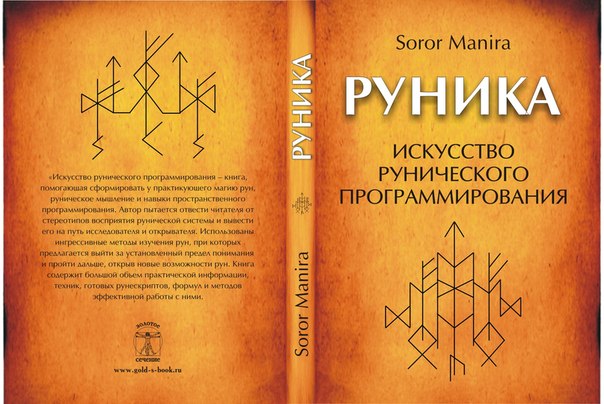 «Искусство рунического программирования» AdIFufs6SnM