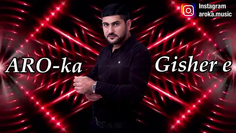 ARO ka, Araik Apresyan, Գիշեր է, GISHER