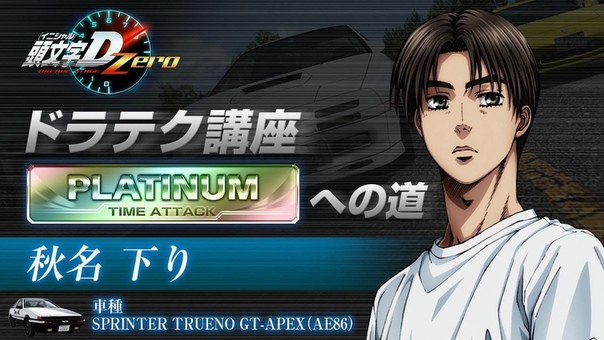 Arcade Initial D: Arcade Stage