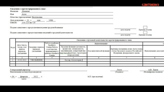 Как заполнить отчет СЗВ-ТД при увольнении сотрудника