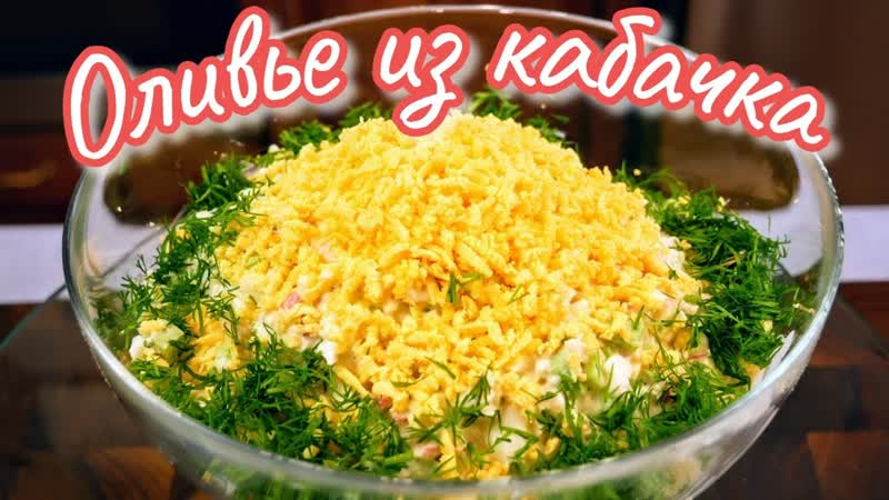 Готовьте больше, это очень вкусно. Салат с кабачком, цыганка