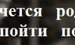 Яна Билялова фотография #11 (источник - https://vk.com/id161324901)