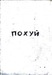 Витя Косой фотография #43