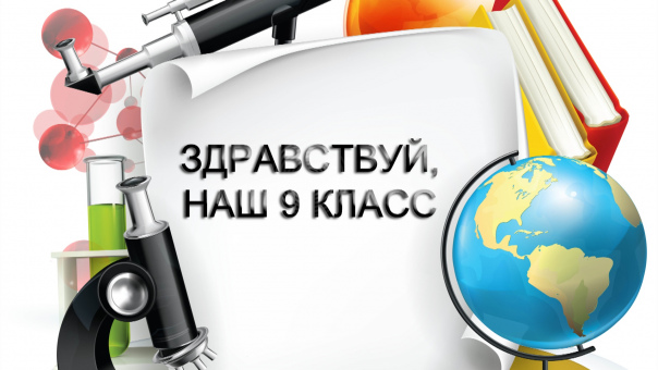 9в класс картинки