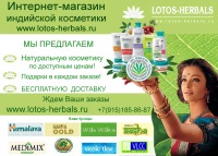 Лотос Магазин Индийских Товаров