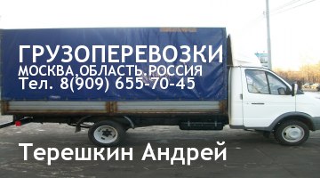 Андрей Терешкин | Москва