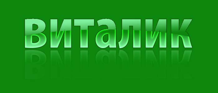 Виталий Лосев | Ивангород