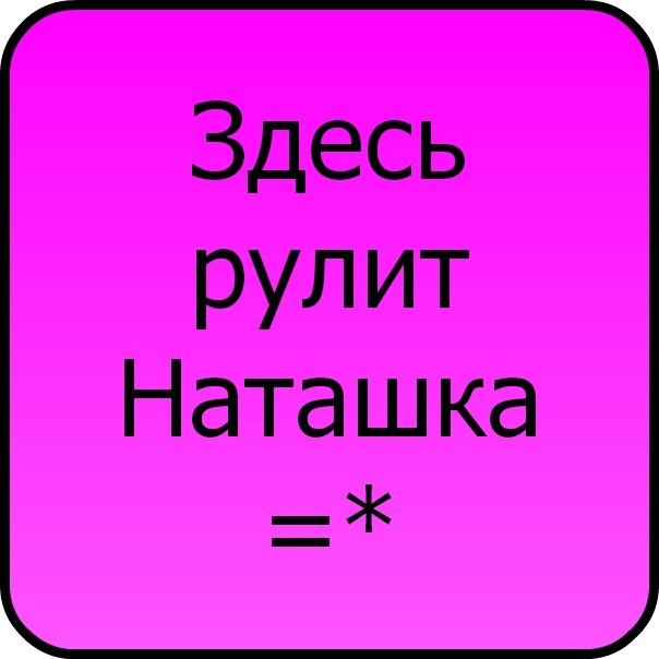№21, Наташа Стребкова №21, Наташа Стребкова