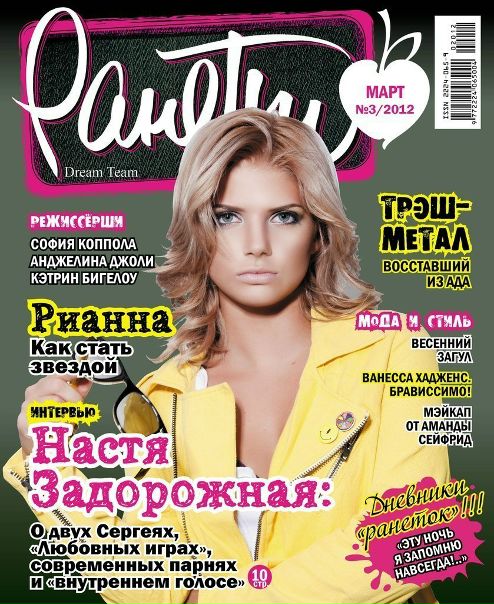 №107, Настя Задорожная №107, Настя Задорожная