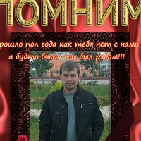 В память о лучшем друге