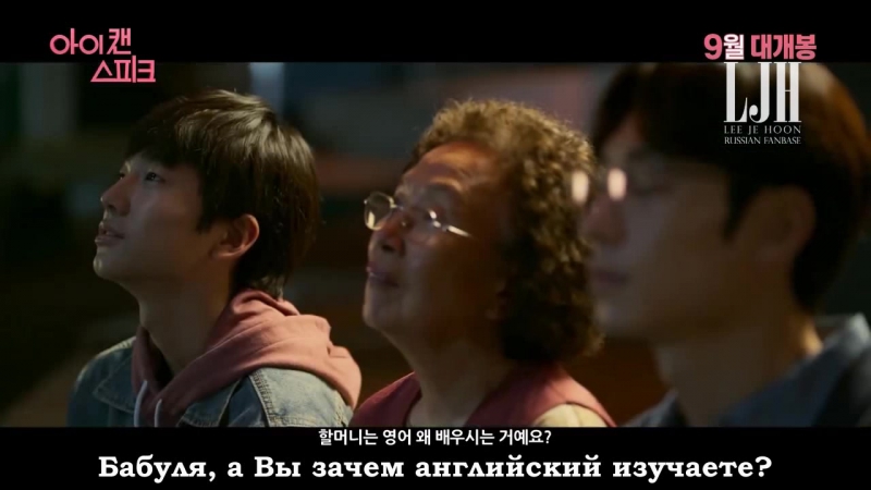 Ай Кэн Спик, , I Can Speak, , Я Могу Говорить (2017) Главный