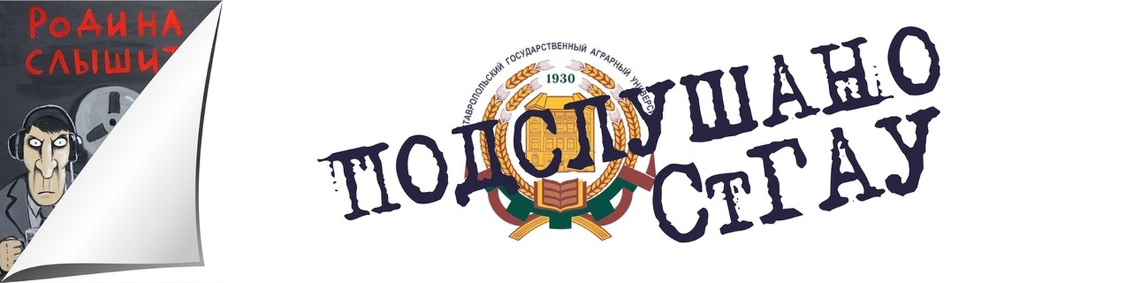 Подслушано в СтГАУ | Ставрополь | Здравствуй, студент СтГАУ! 2025 ...