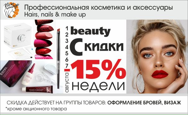 Бьюти Дисконт Интернет Магазин Официальный