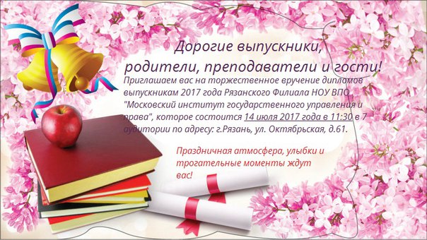 нашем пожелания выпускникам вуза в прозе переключения между