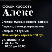 Алекс Сидоров