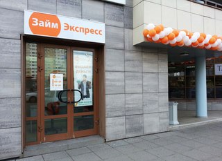 Контакты займ экспресс