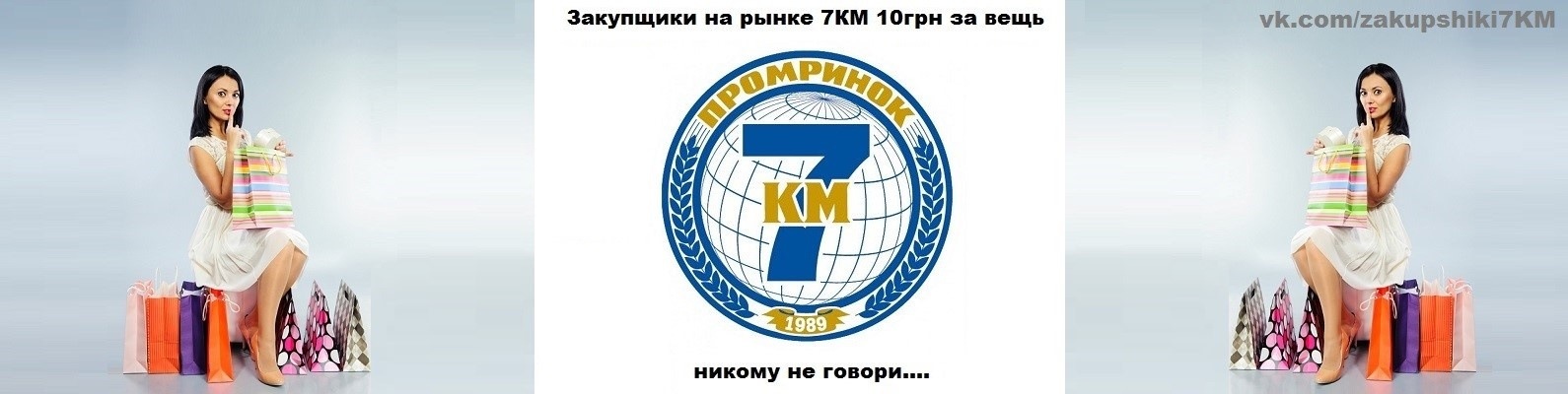 Украина Магазин Одежды 7 Км