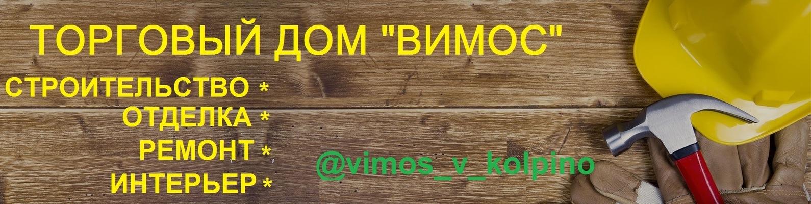 Интернет Магазин Вимос Г Коммунар
