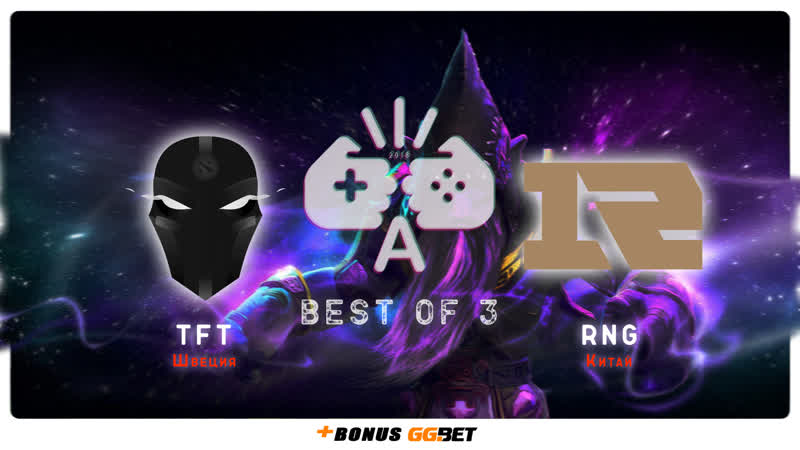 TFT vs RNG, BO3, Dream League Season