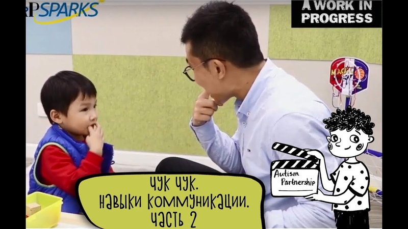 Чук Чук навыки коммуникации 8 я