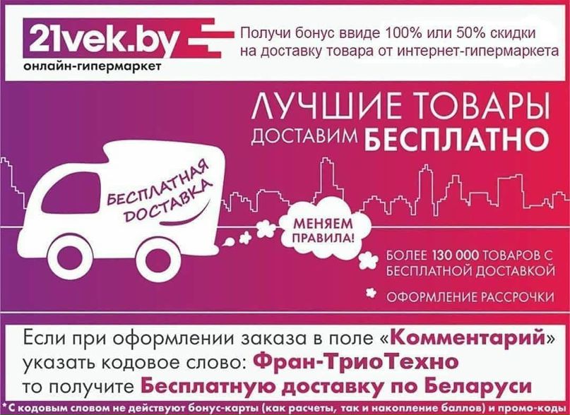 21vek By Интернет Магазин Гродно