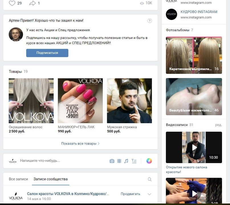 Как привлекать клиентов в салон красоты через «Вконтакте», изображение №3