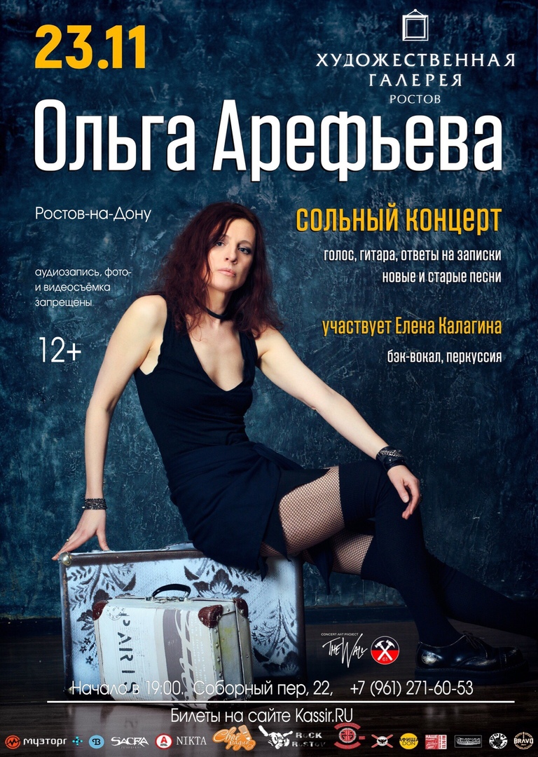 Афиша Ростов-на-Дону АРЕФЬЕВА 23.11. 2019 РОСТОВ-НА-ДОНУ!!