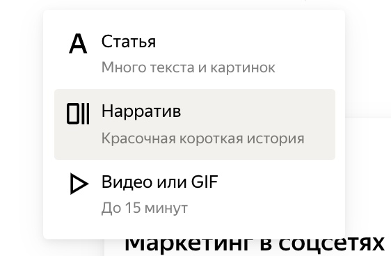 Дзен + Соцсети. Создаем цепочку вариативного, вирусного контента., изображение №3