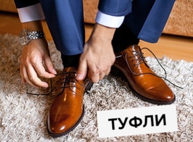 Обувь для мужчин. Обувь бывшего мужа. Мужчина в туфлях. Лакированные туфли мужские. Туфли мужские лакированные черные.