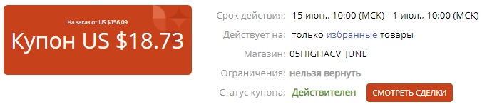 Промокод Алиэкспресс август 2020