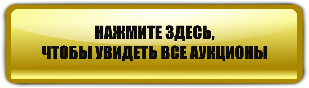 НАЖМИТЕ ЗДЕСЬ