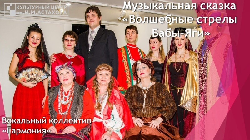 Музыкальная сказка для детей и взрослых Волшебные стрелы