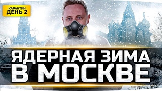 В МОСКВЕ НАЧАЛСЯ ГЕОШТОРМ  ЧТО ДАЛЬШЕ ● Добиваем 2% на Объекте 268/4 ● Карантин в WoT