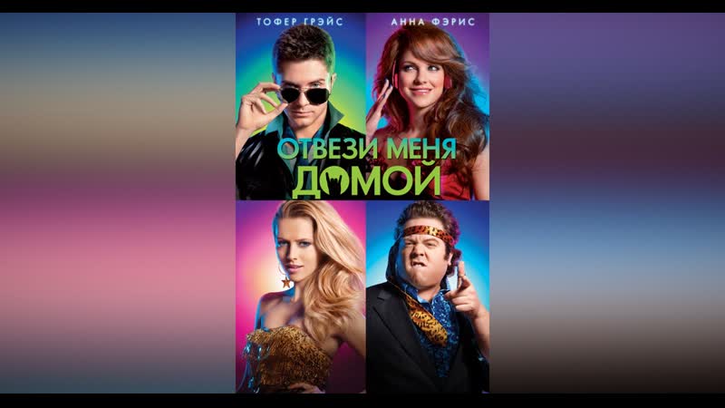 верни меня в мой