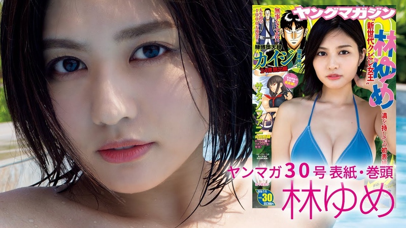 サーキットの女神 林ゆめちゃん初表紙
