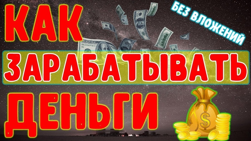 САМЫЙ СТАБИЛЬНЫЙ ЗАРАБОТОК В ИНТЕРНЕТЕ БЕЗ