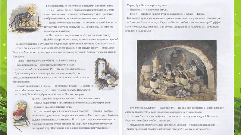 Б. и С. Патерсон: Воришки из лисьего