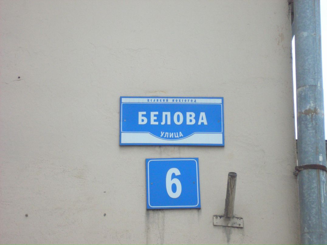 Александр Белов | Санкт-Петербург