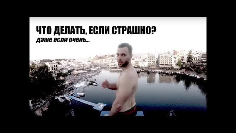КАК ПОБОРОТЬ СТРАХ ВЫСОТЫ , 3 СПОСОБА НАСТРОИТЬ СЕБЯ,