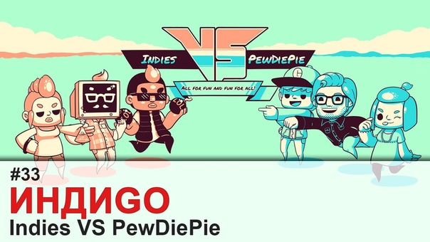 Инди GO, 33 Indies VS Pew Die