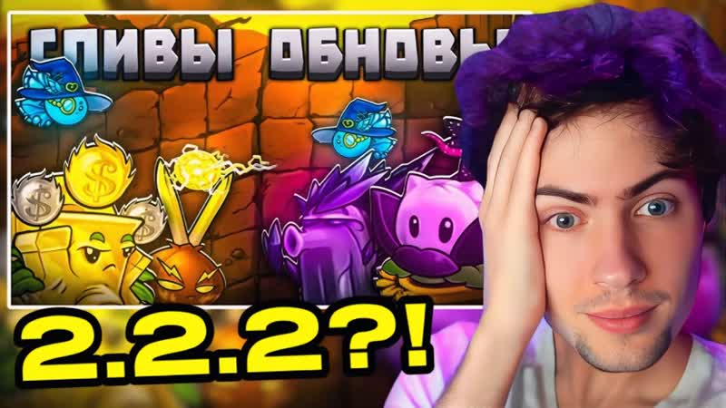 РЕАКЦИЯ НА СЛИВЫ ОБНОВЫ 2. 2. 2 ВО ФЬЮЖН МОДЕ КРИПЕР СТАР ТОП