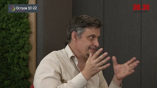 Дмитрий Шаменков и Михаил Кожаринов: диалог о связи мышления и счастья,  Остров 10-22