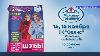 «Меховые традиции». ТК «Первый Советский»