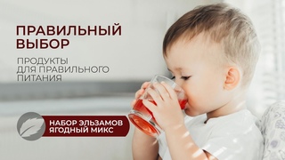 Набор эльзамов Ягодный микс для правильного питания | 16 сиропов | продукты питания