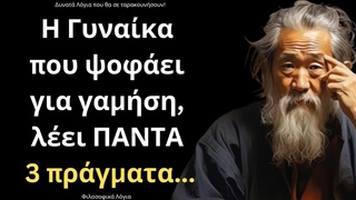 ΤΑ ΠΙΟ ΨΑΓΜΕΝΑ και Εύστοχα Λόγια για την Γυναίκα κ