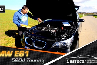 осмотр BMW 520 E61