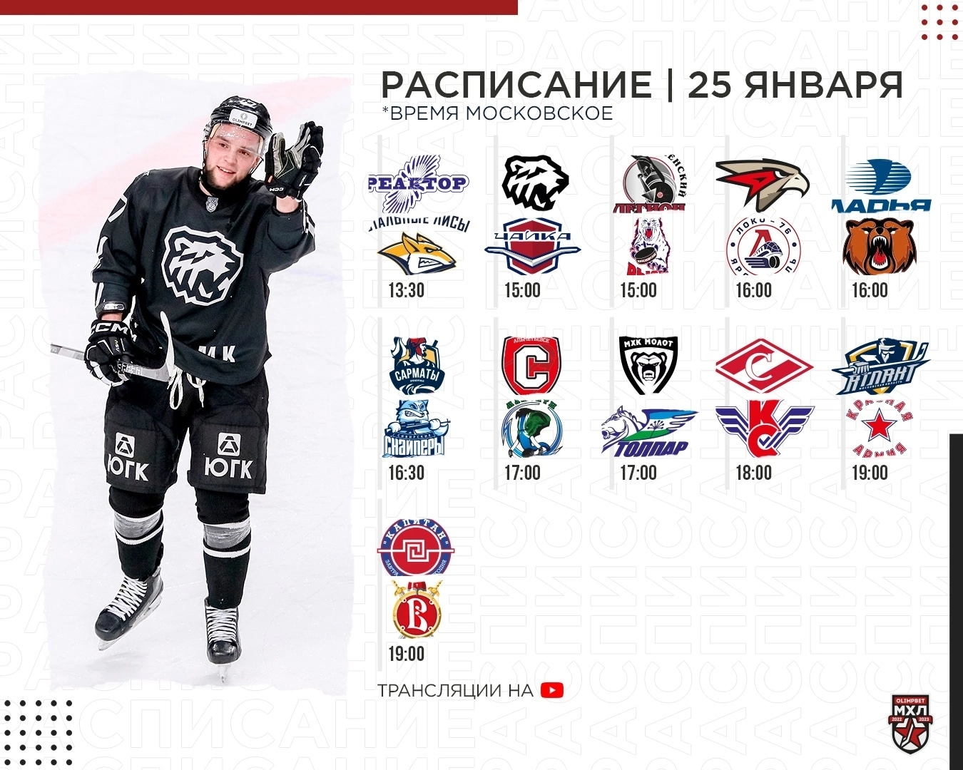 Расписание хоккейной лиги: найдено 86 картинок