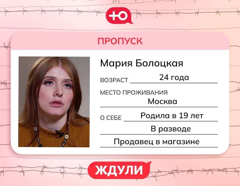 Ребенок от заключенного: история Марии из Москвы, участницы шоу "Ждули" - 24smi.