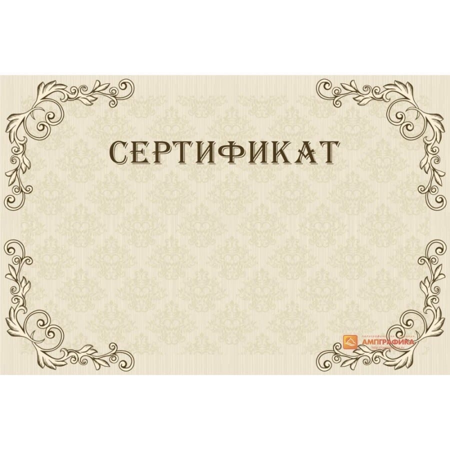 Сертификат картинка. Сертификат пустой. Сертификат макет. Сертификат шаблон. Бланки сертификатов. Сертификат картинка. Сертификат пустой. Сертификат макет. Сертификат шаблон. Бланки сертификатов.