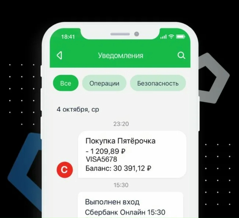 Как подключить пуш уведомления сбербанка. Push уведомления. Оповещения в сбере в приложении. Уведомление Сбербанк. Сбербанк уводеление в смс.